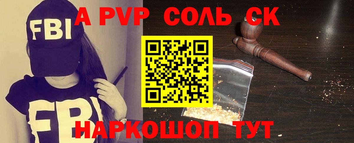 APVP Соль Ликино-Дулёво