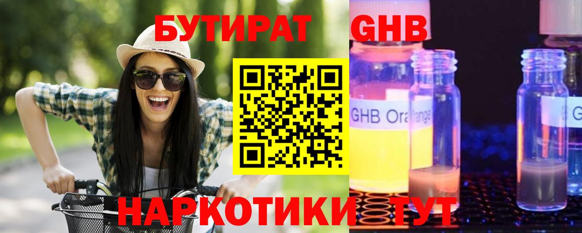 БУТИРАТ бутик  БУТИРАТ  Ликино-Дулёво  Вход с VPN 