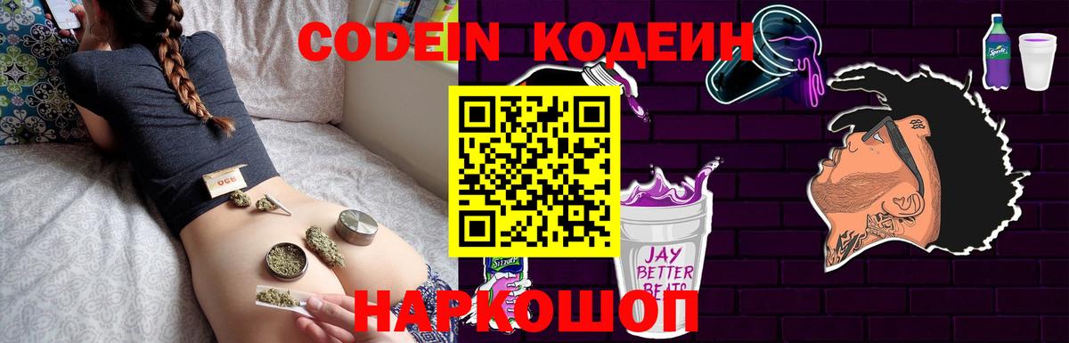 Кодеиновый сироп Lean напиток Lean (лин)  Вход с VPN  Codein Purple Drank  Ликино-Дулёво 