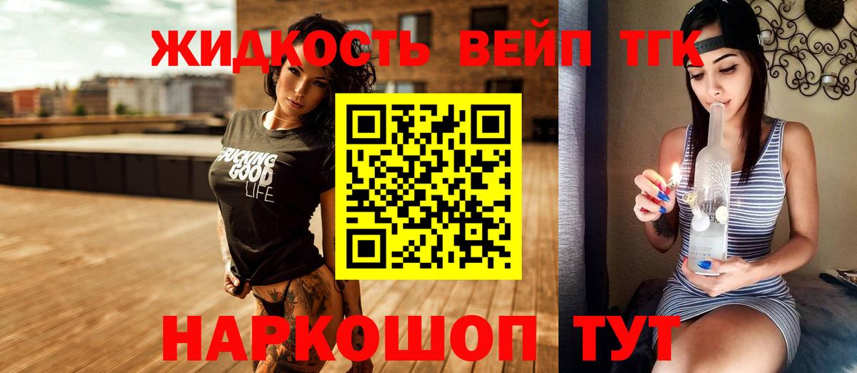 Дистиллят ТГК вейп  Дистиллят ТГК гашишное масло  Ликино-Дулёво  Вход с VPN 